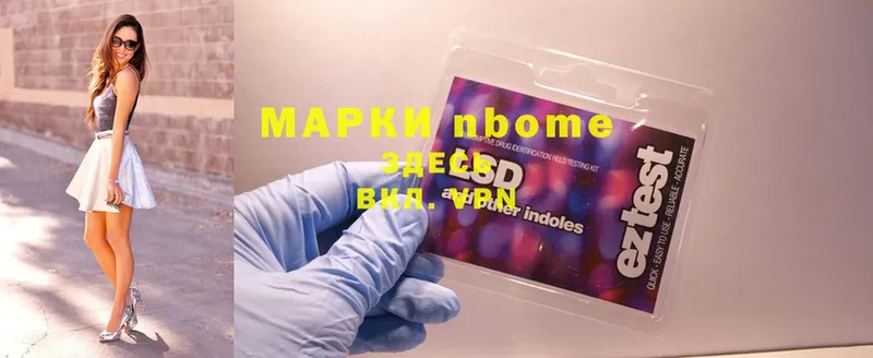 хочу   Инсар  Марки N-bome 1500мкг 